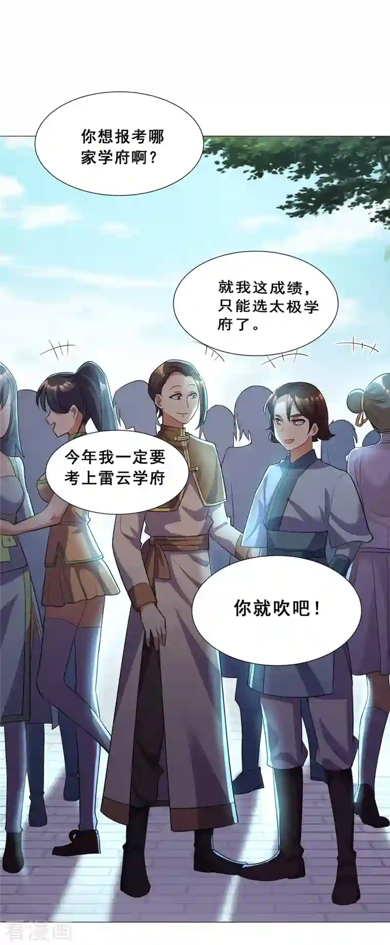 科技大佬来修仙第8话 我要退婚！