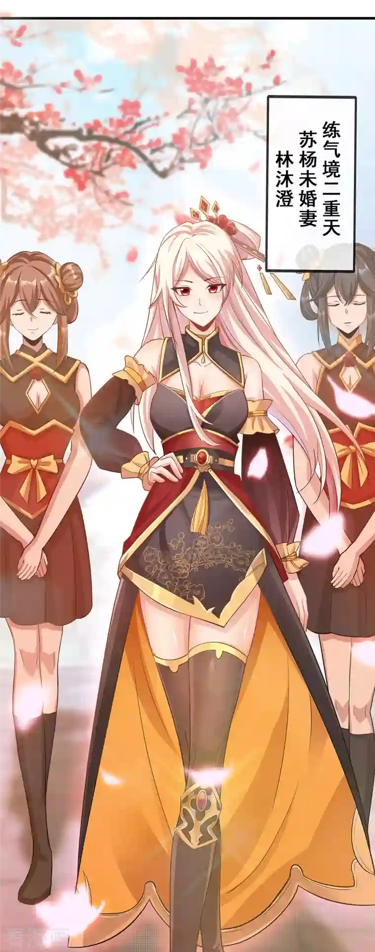 科技大佬来修仙第8话 我要退婚！