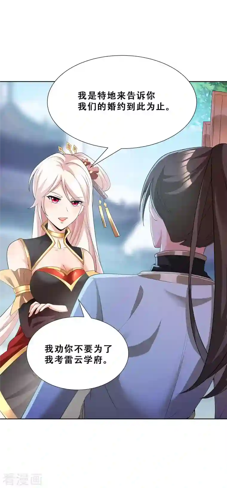 科技大佬来修仙第8话 我要退婚！