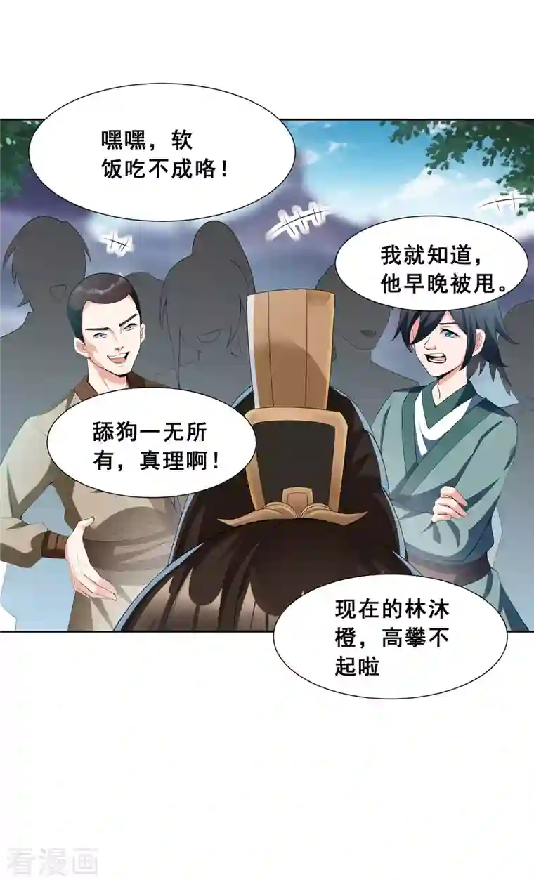 科技大佬来修仙第8话 我要退婚！