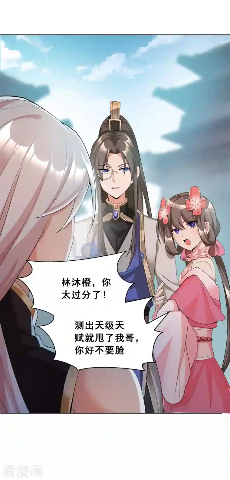 科技大佬来修仙第8话 我要退婚！