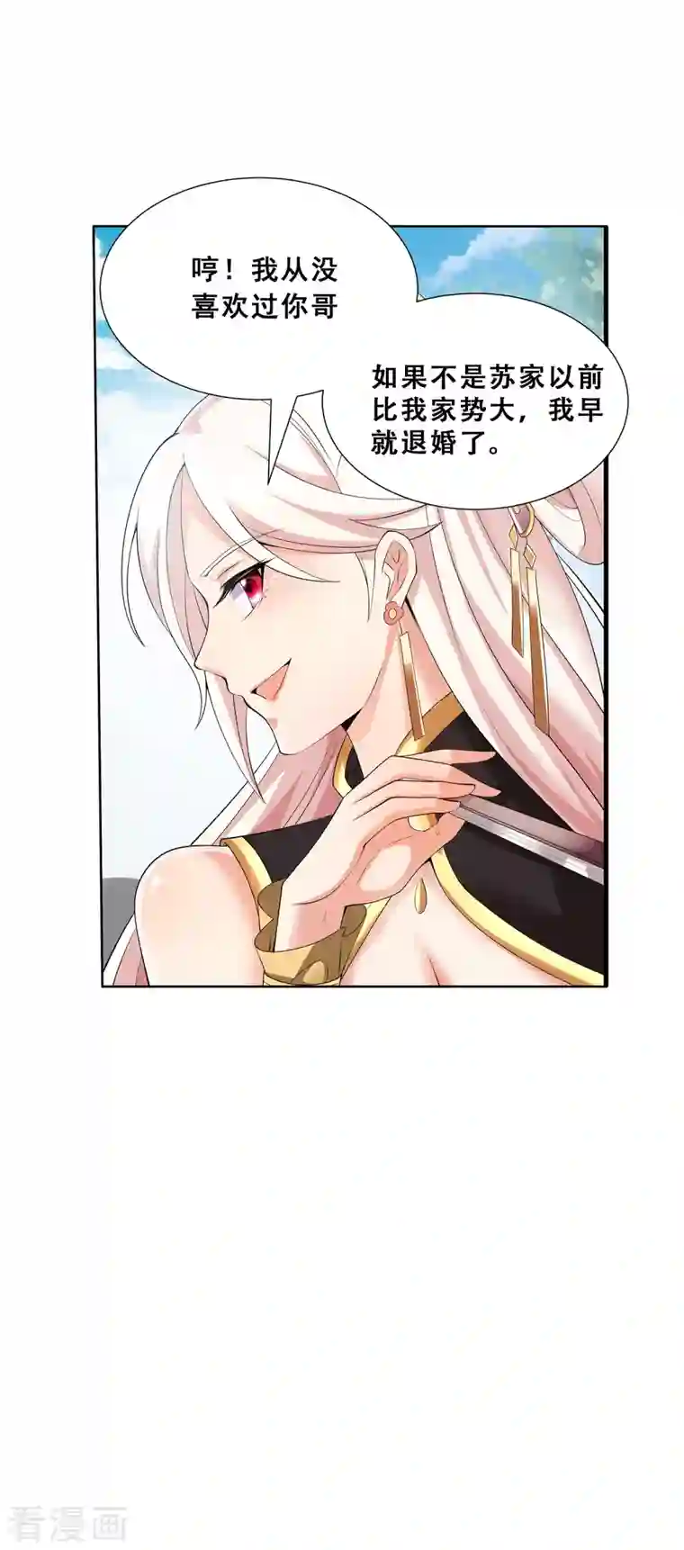 科技大佬来修仙第8话 我要退婚！