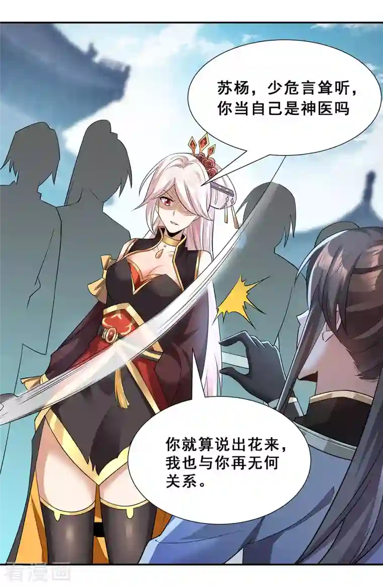 科技大佬来修仙第8话 我要退婚！