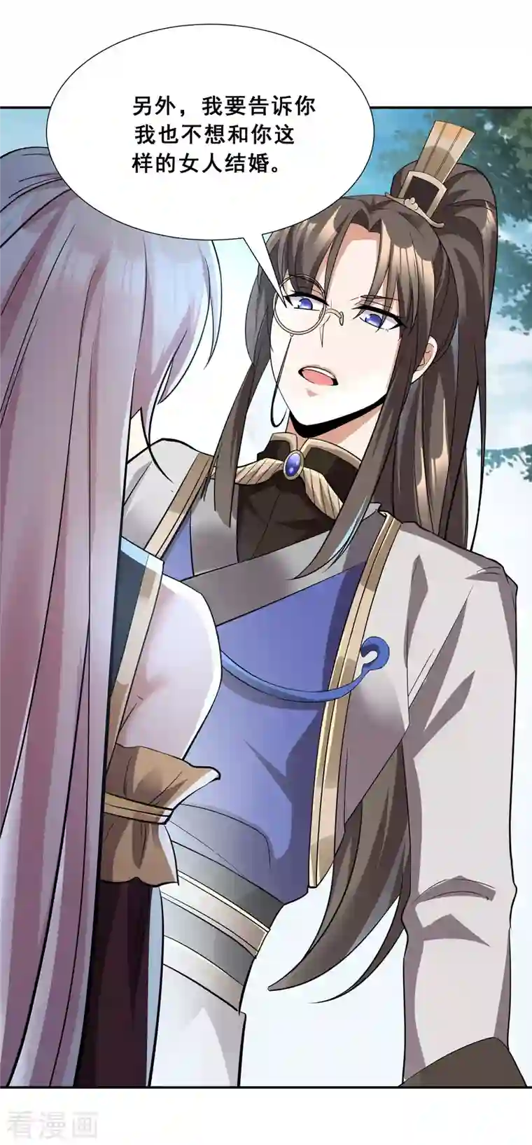 科技大佬来修仙第8话 我要退婚！