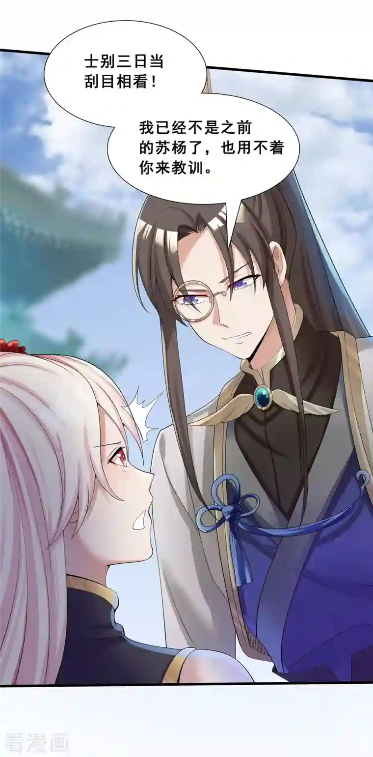 科技大佬来修仙第8话 我要退婚！