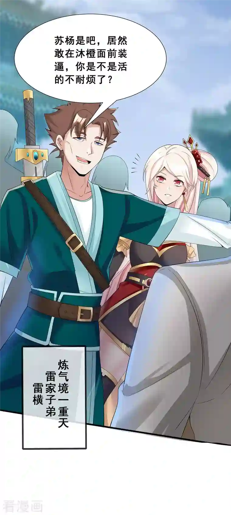 科技大佬来修仙第8话 我要退婚！