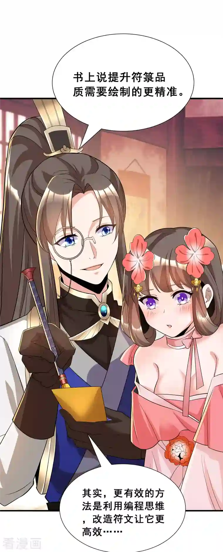 科技大佬来修仙第8话 我要退婚！