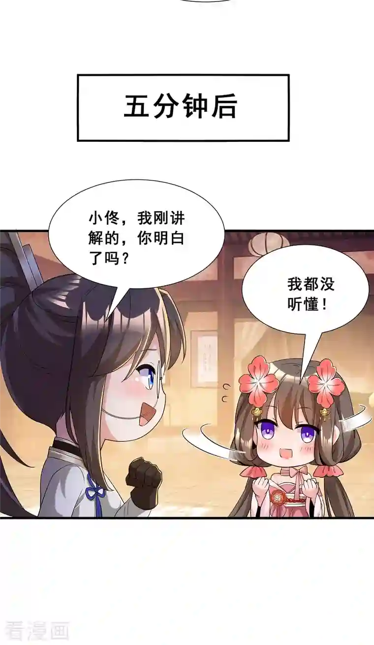 科技大佬来修仙第8话 我要退婚！