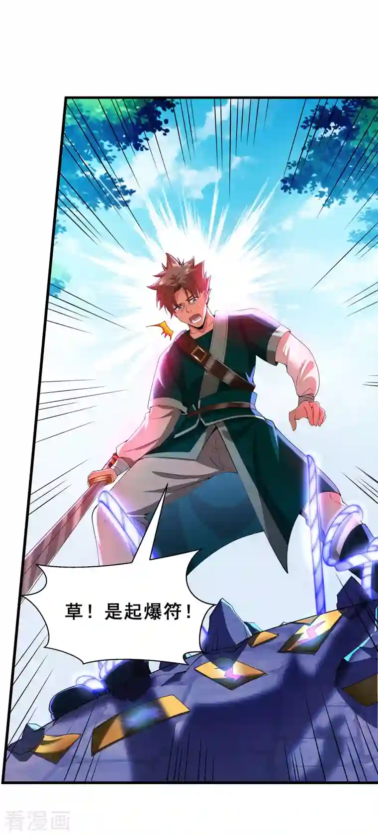 科技大佬来修仙第9话 越级挑战