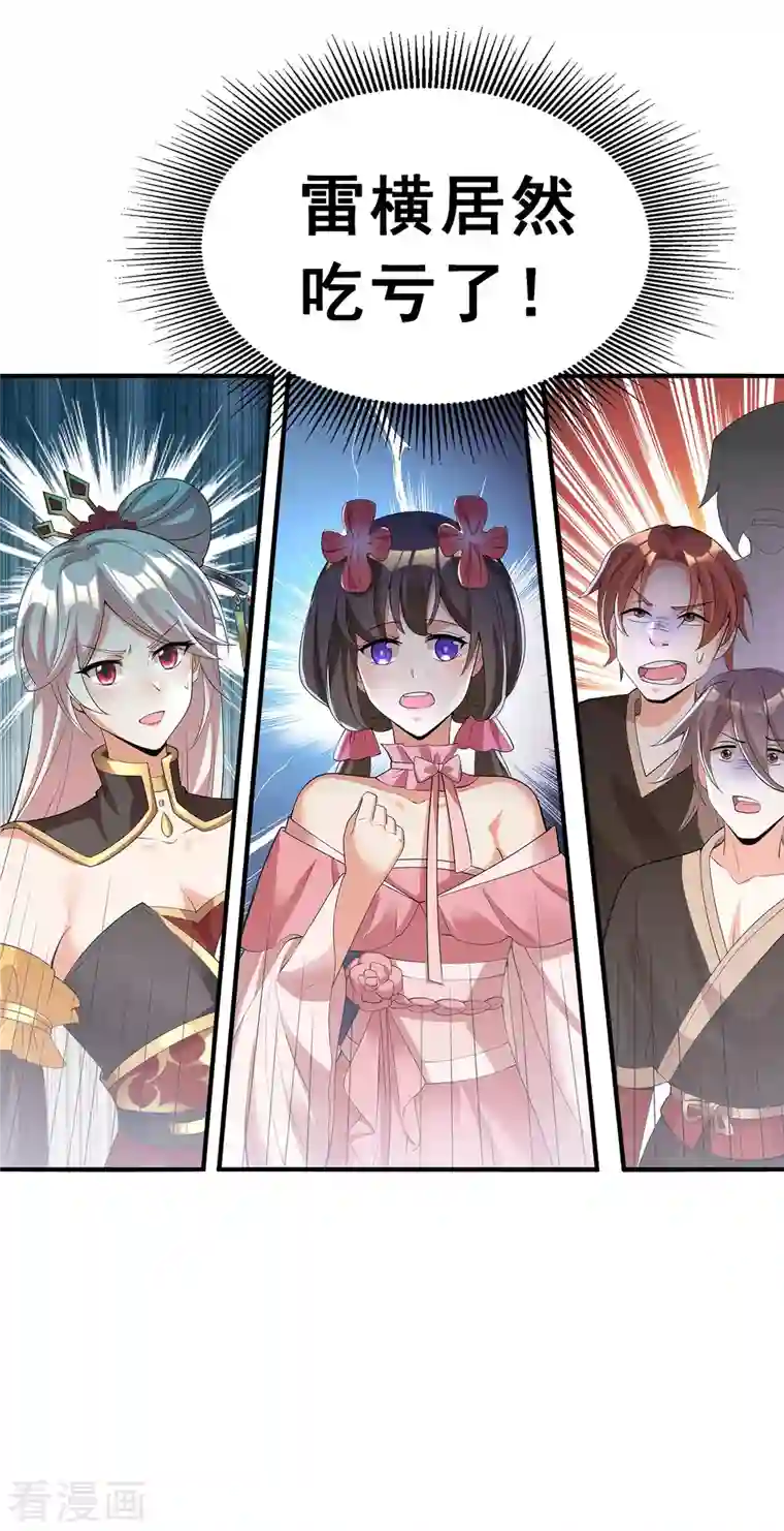 科技大佬来修仙第9话 越级挑战