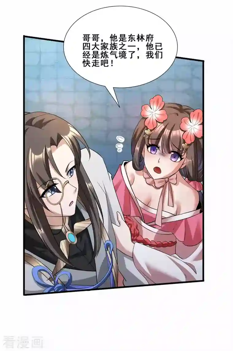 科技大佬来修仙第9话 越级挑战