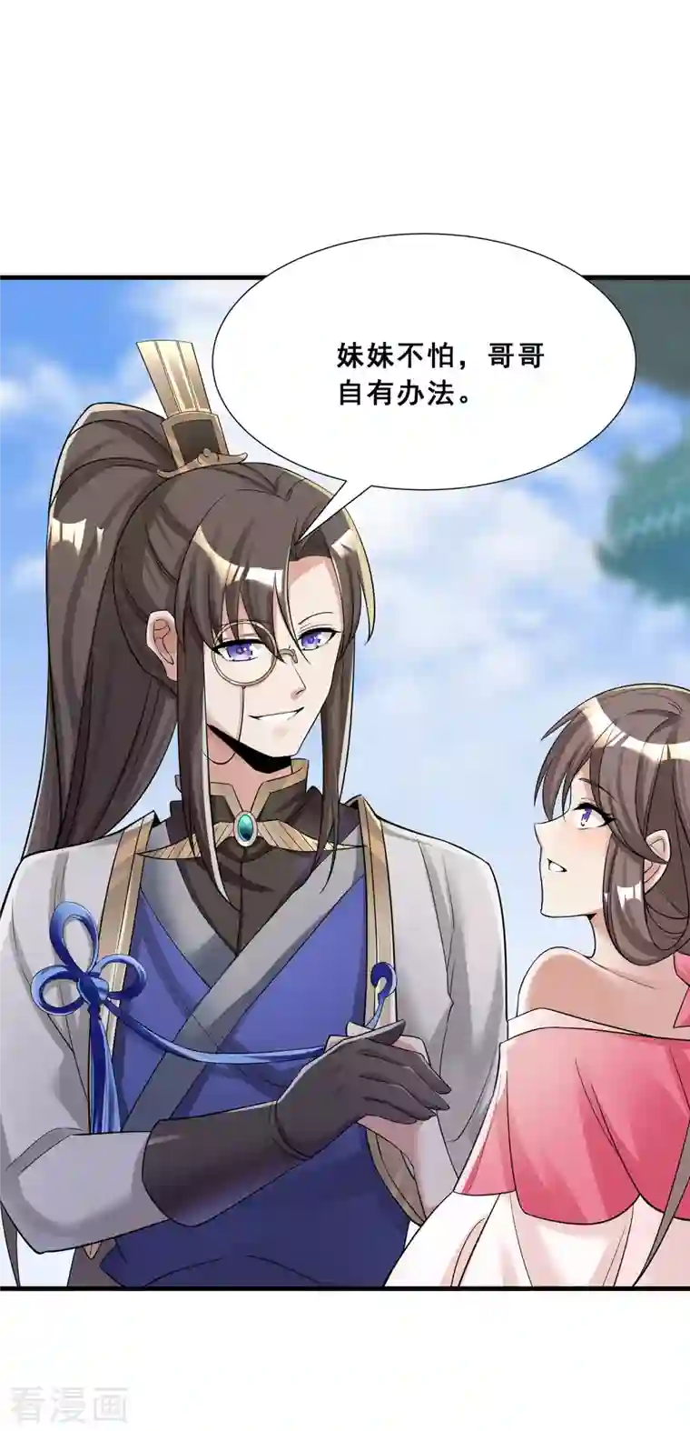 科技大佬来修仙第9话 越级挑战