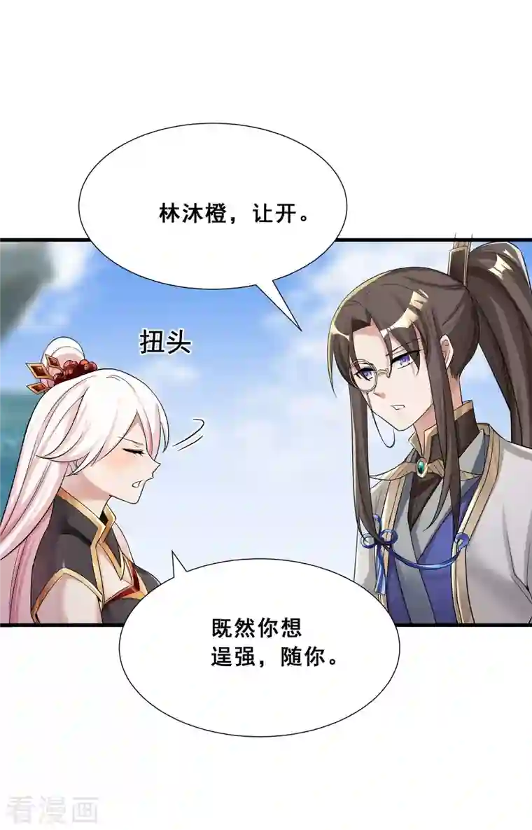 科技大佬来修仙第9话 越级挑战