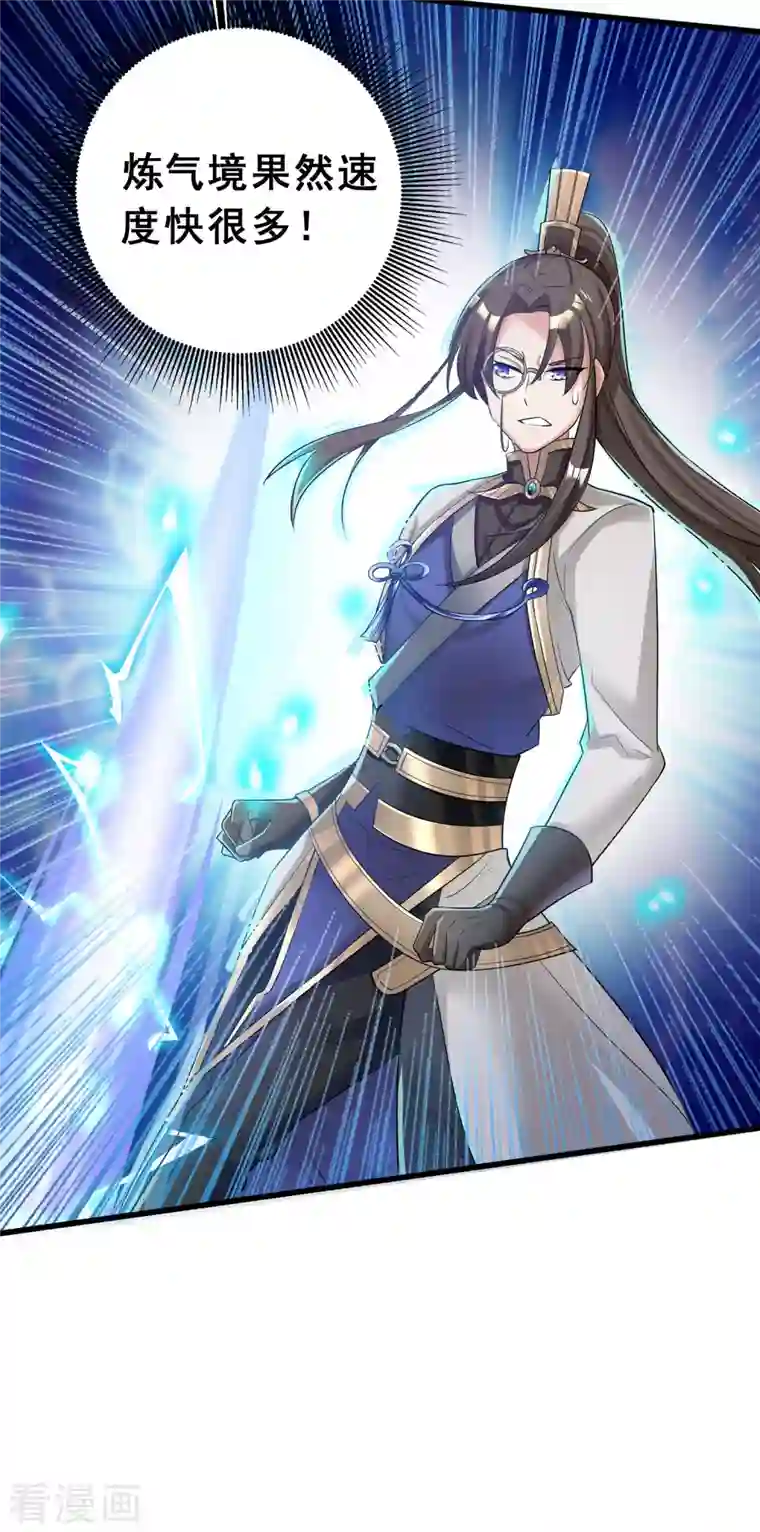 科技大佬来修仙第9话 越级挑战