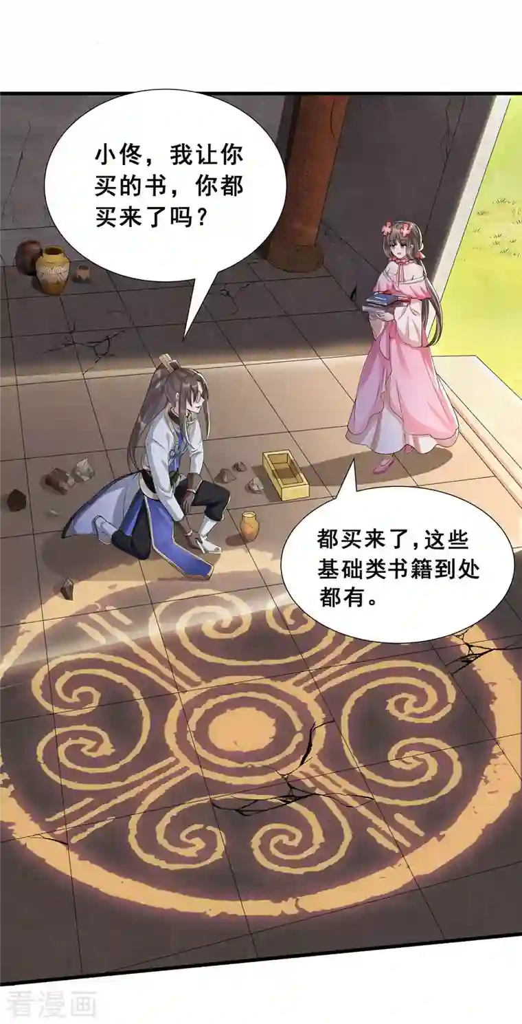 科技大佬来修仙第10话 哥，我突破了！