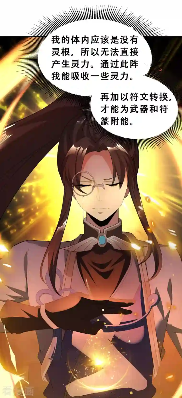 科技大佬来修仙第10话 哥，我突破了！