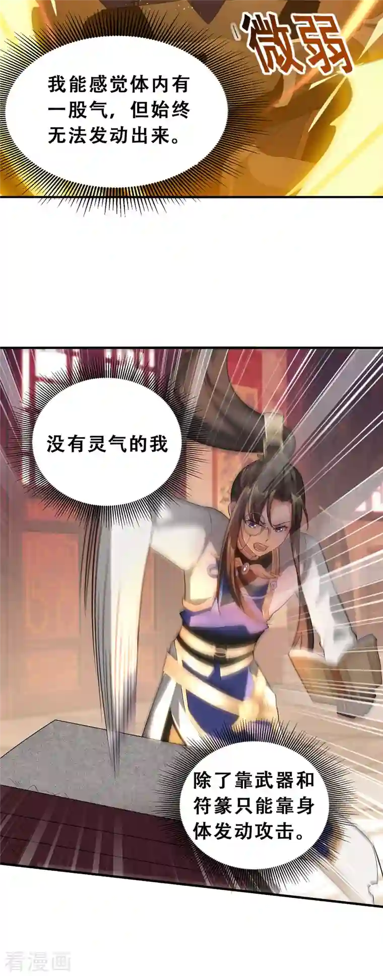 科技大佬来修仙第10话 哥，我突破了！