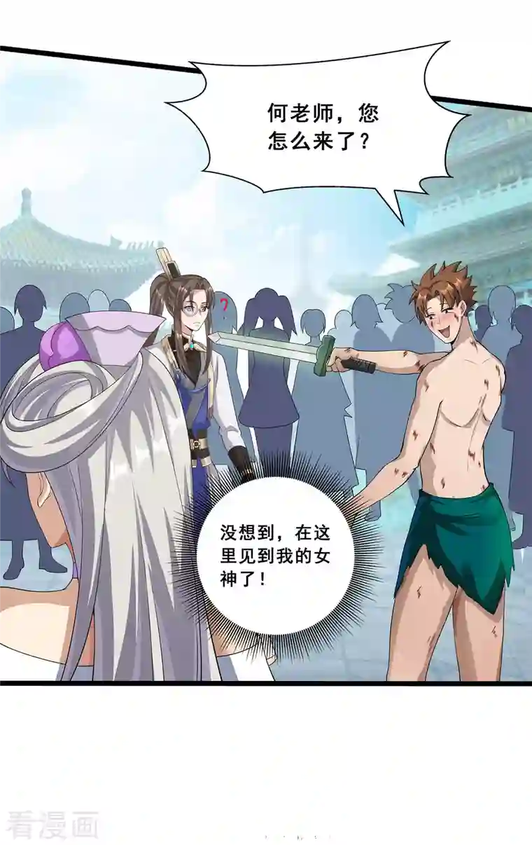 科技大佬来修仙第10话 哥，我突破了！