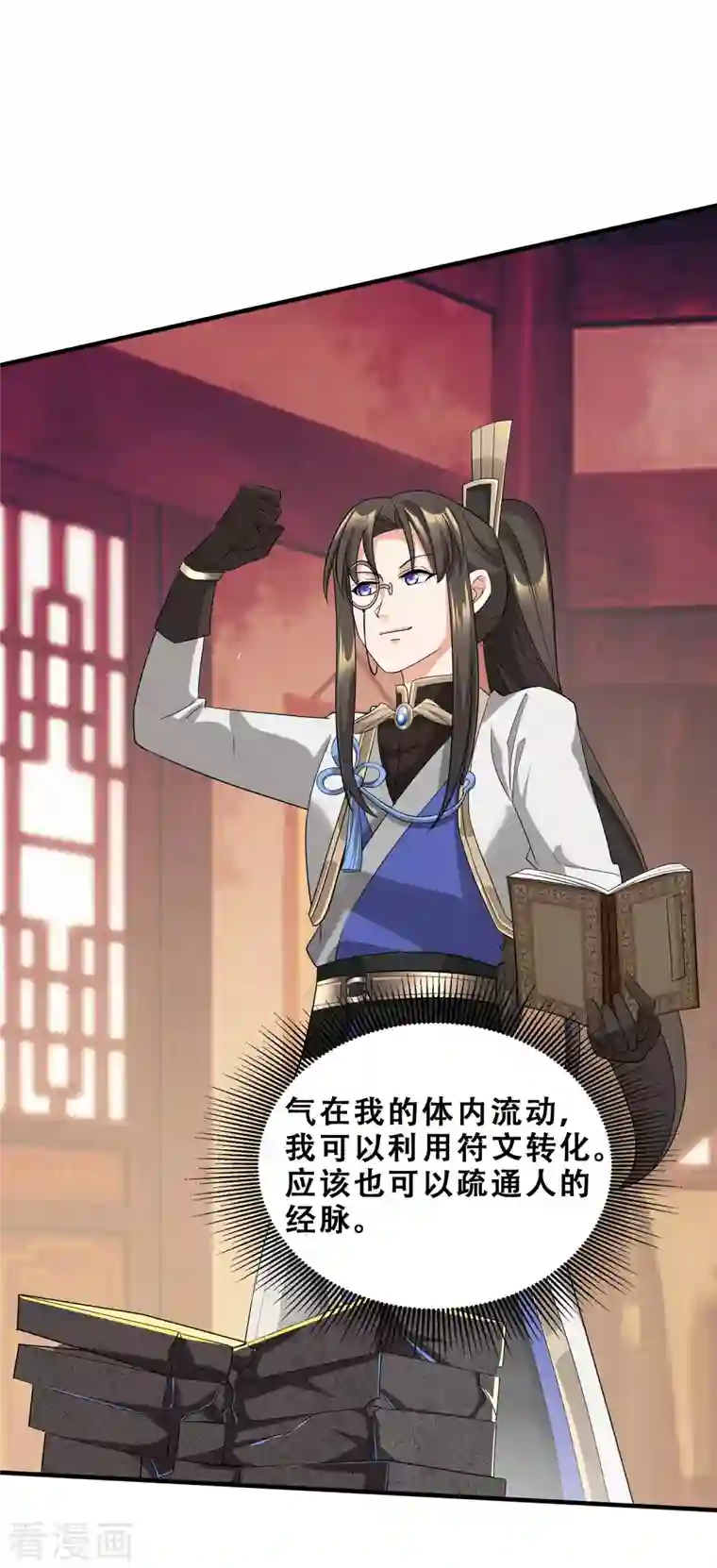 科技大佬来修仙第10话 哥，我突破了！