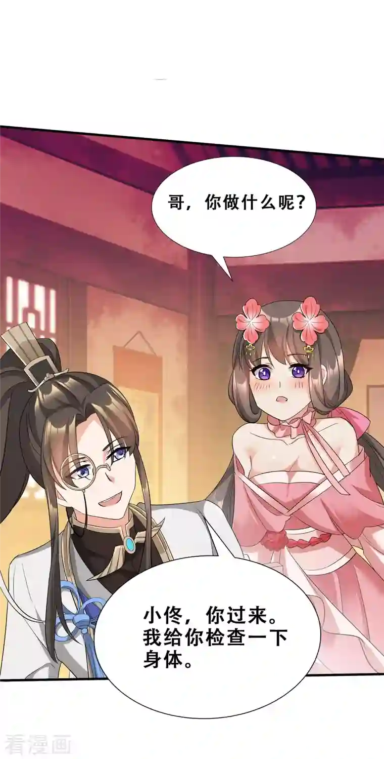 科技大佬来修仙第10话 哥，我突破了！