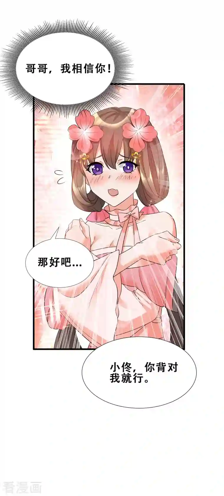 科技大佬来修仙第10话 哥，我突破了！