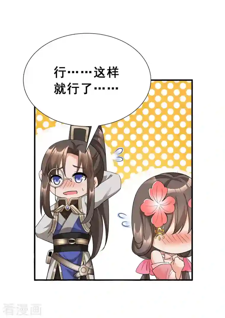 科技大佬来修仙第10话 哥，我突破了！