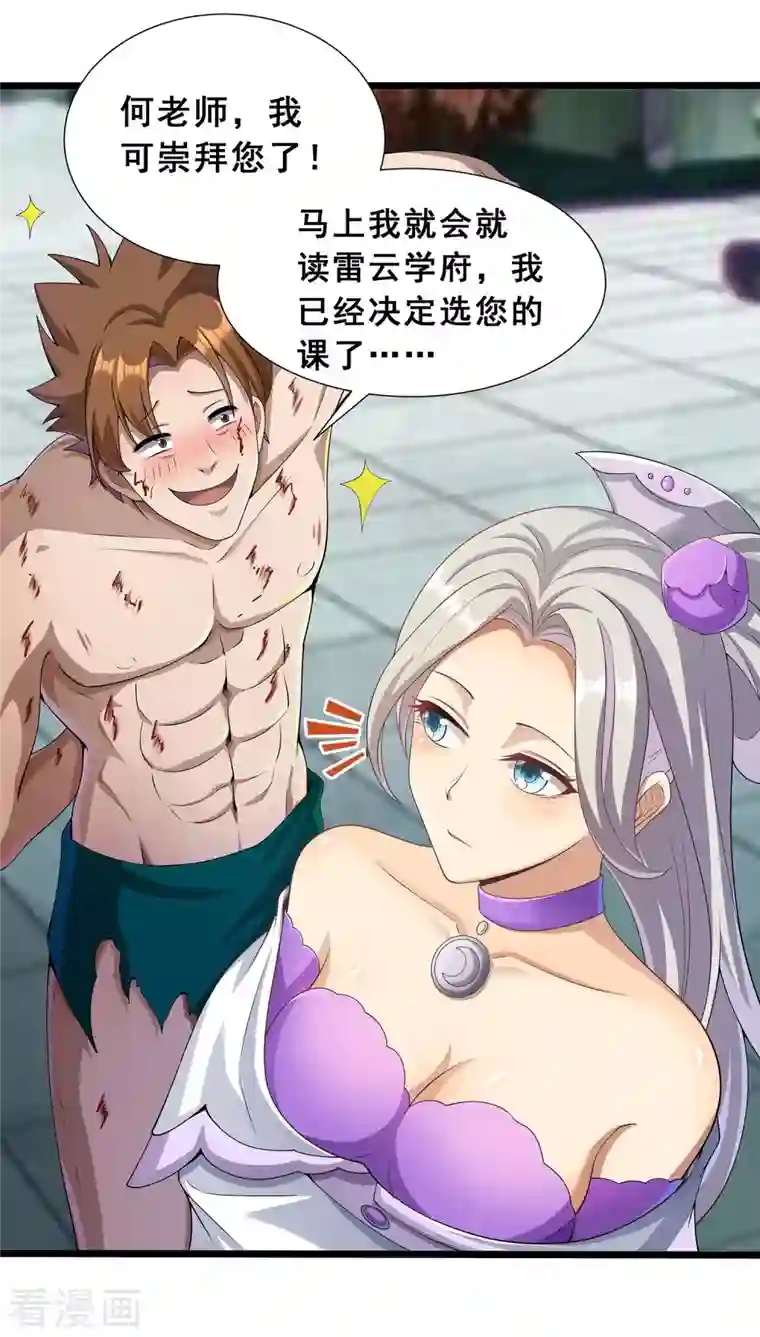 科技大佬来修仙第10话 哥，我突破了！