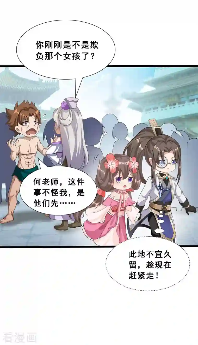 科技大佬来修仙第10话 哥，我突破了！