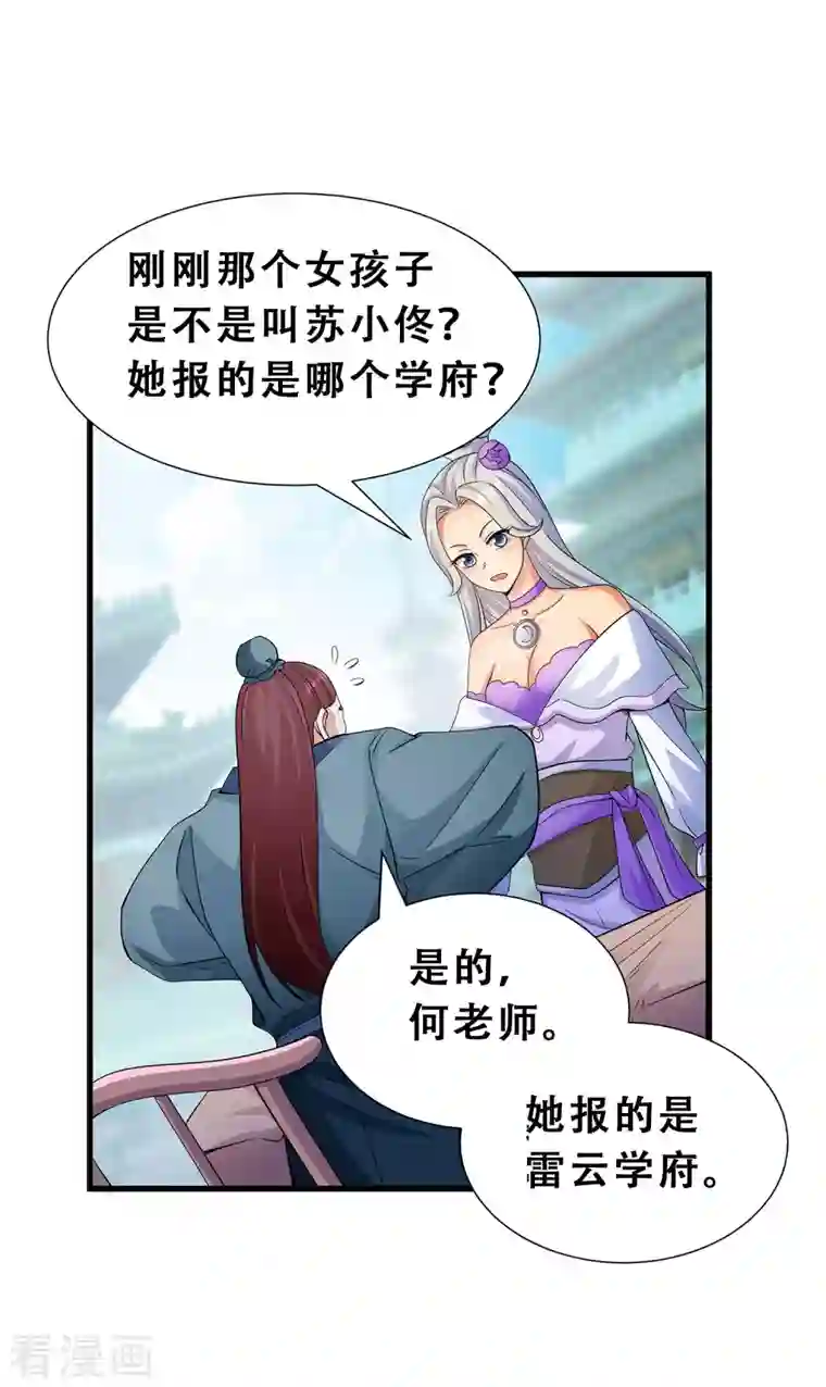 科技大佬来修仙第10话 哥，我突破了！