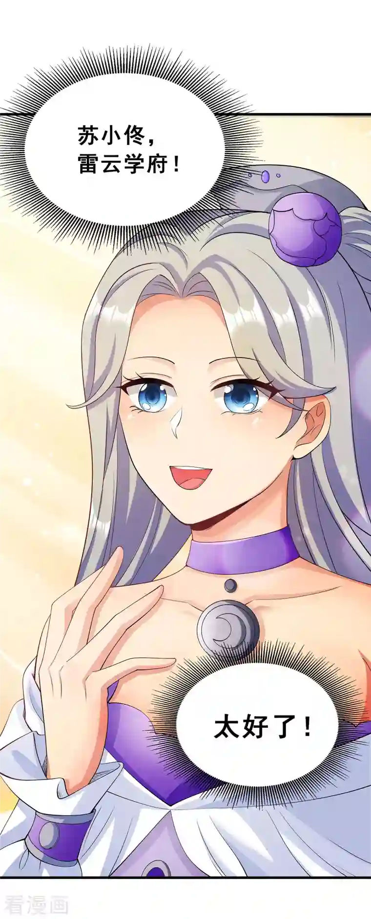 科技大佬来修仙第10话 哥，我突破了！