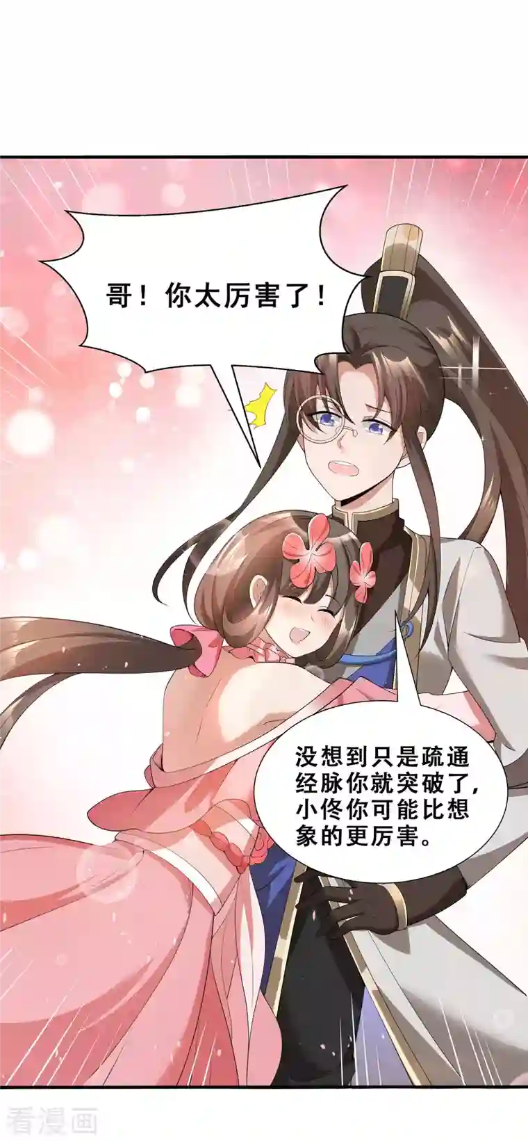 科技大佬来修仙第11话 随身实验室