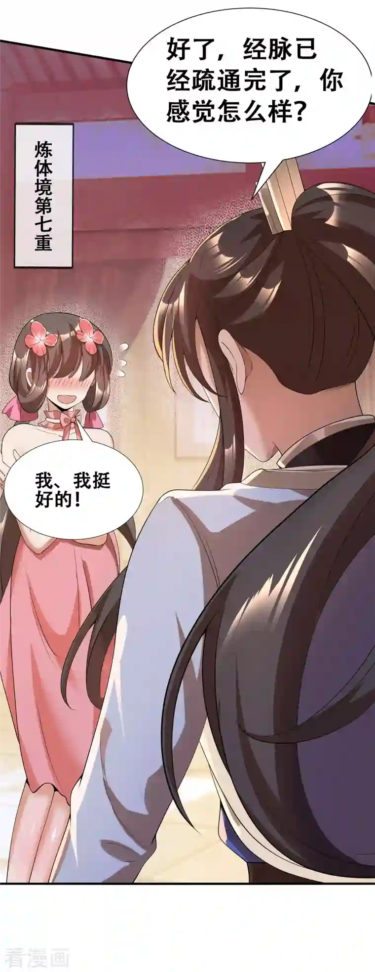 科技大佬来修仙第11话 随身实验室