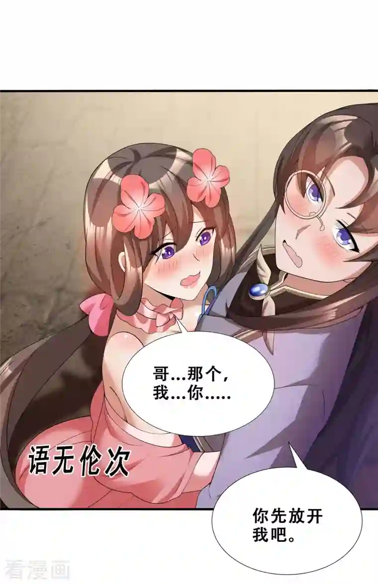 科技大佬来修仙第11话 随身实验室