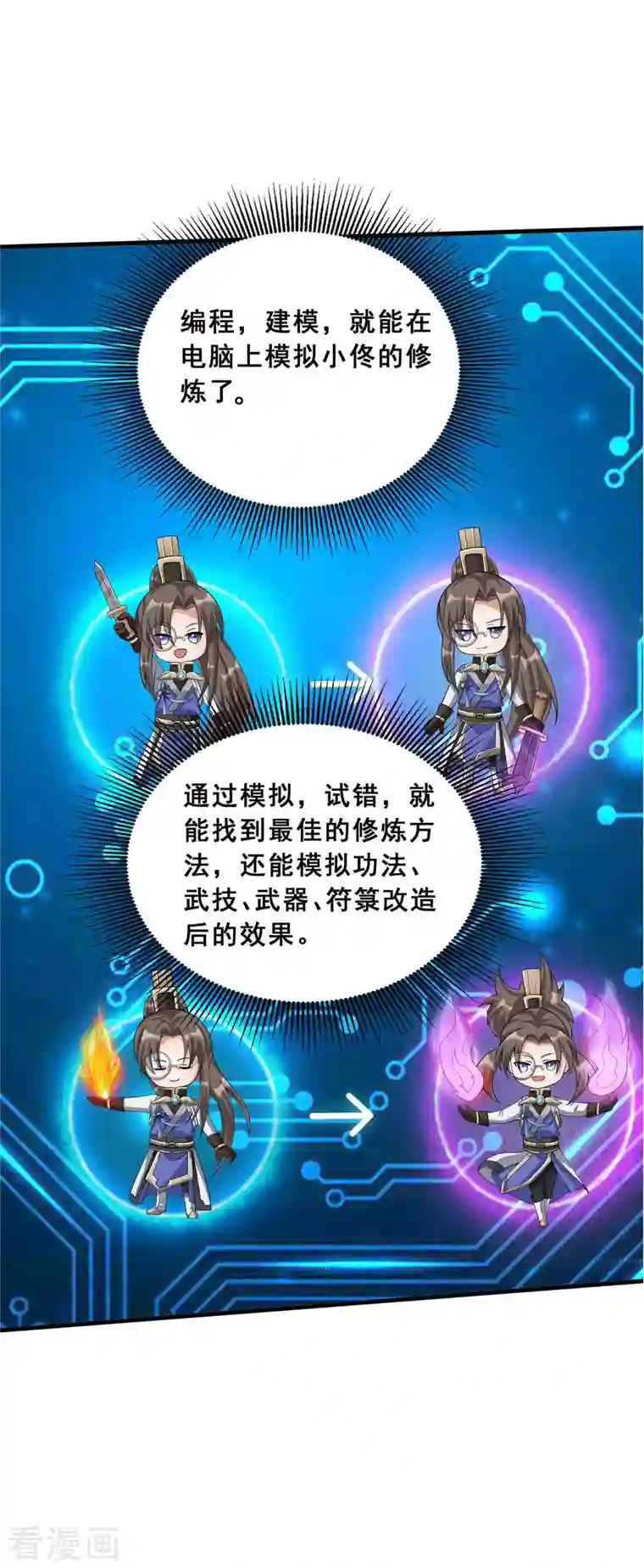 科技大佬来修仙第11话 随身实验室