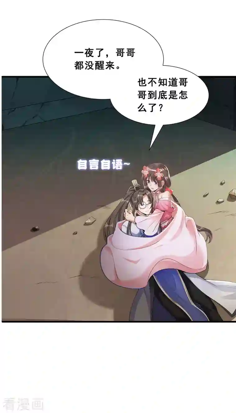 科技大佬来修仙第11话 随身实验室