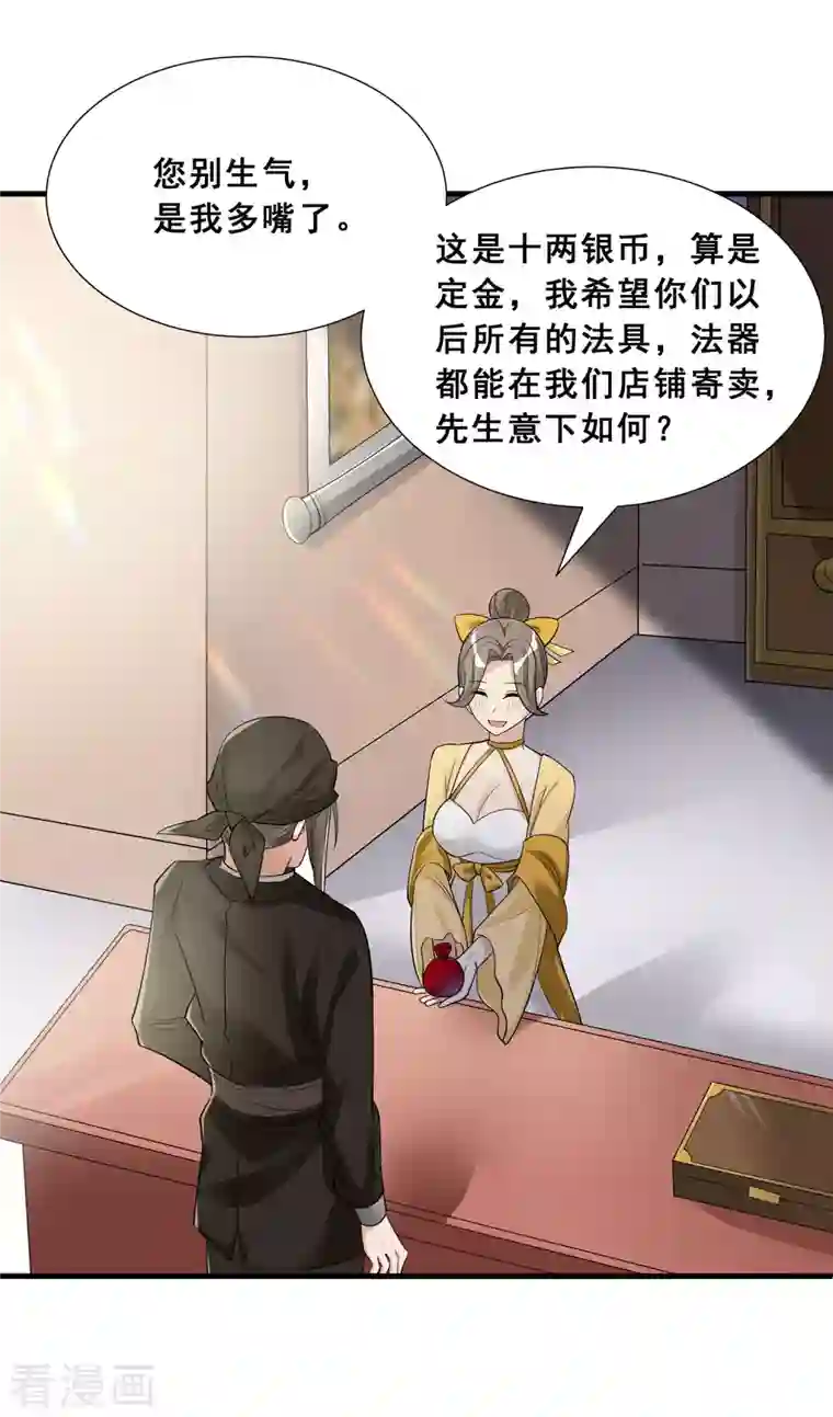 科技大佬来修仙第11话 随身实验室