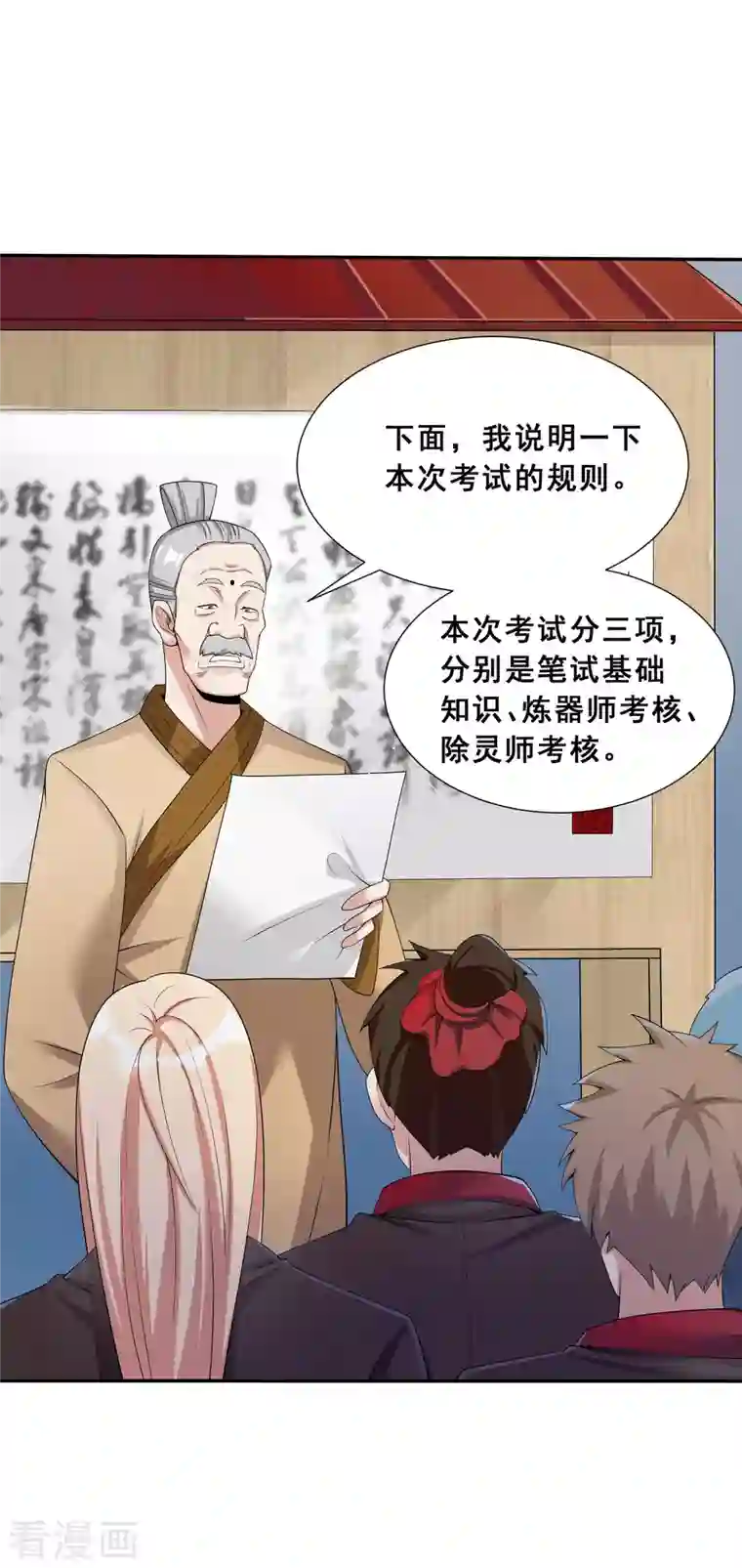 科技大佬来修仙第12话 考试开始