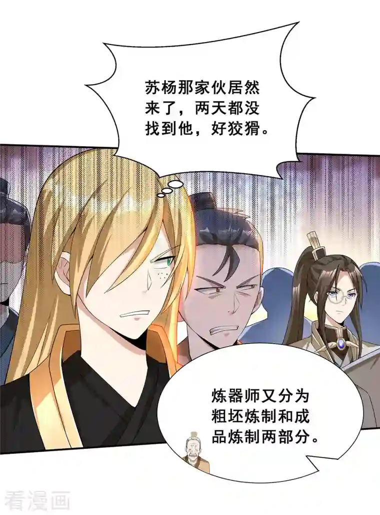 科技大佬来修仙第12话 考试开始