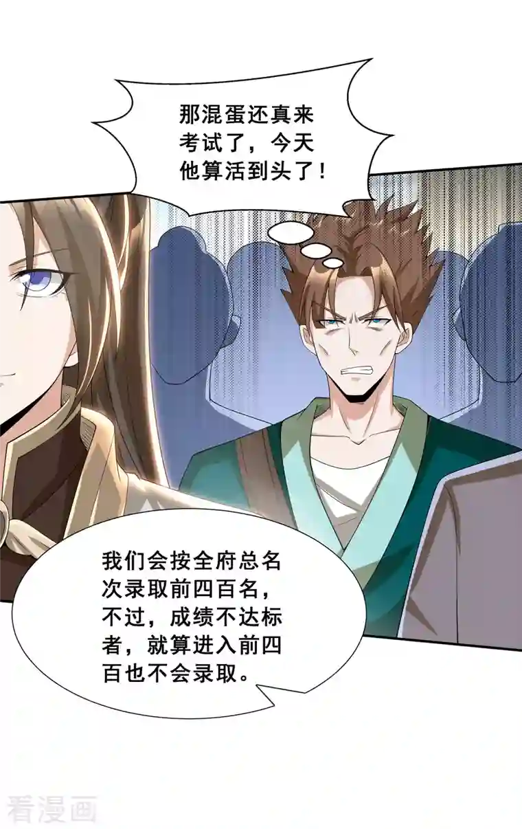 科技大佬来修仙第12话 考试开始