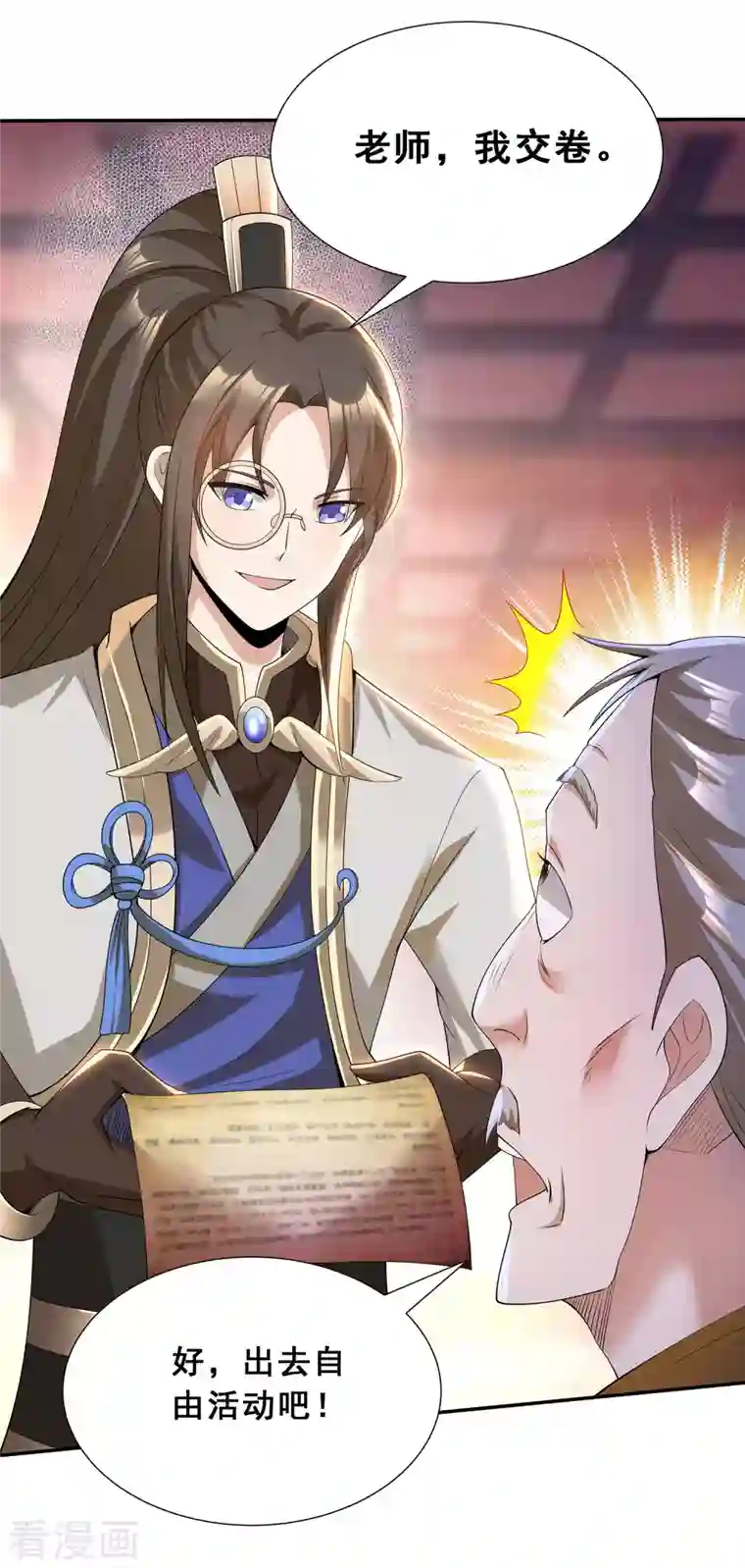 科技大佬来修仙第12话 考试开始