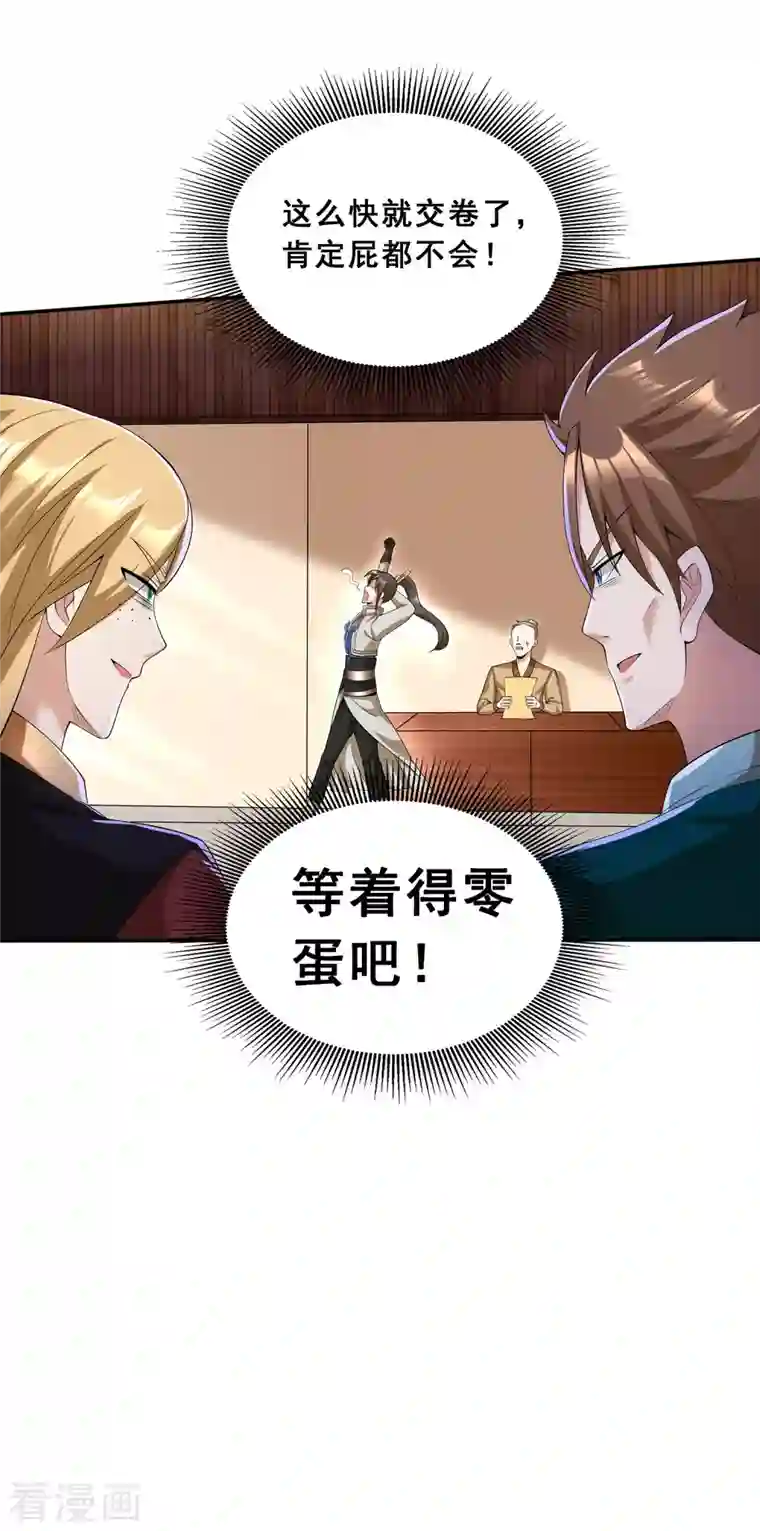 科技大佬来修仙第12话 考试开始