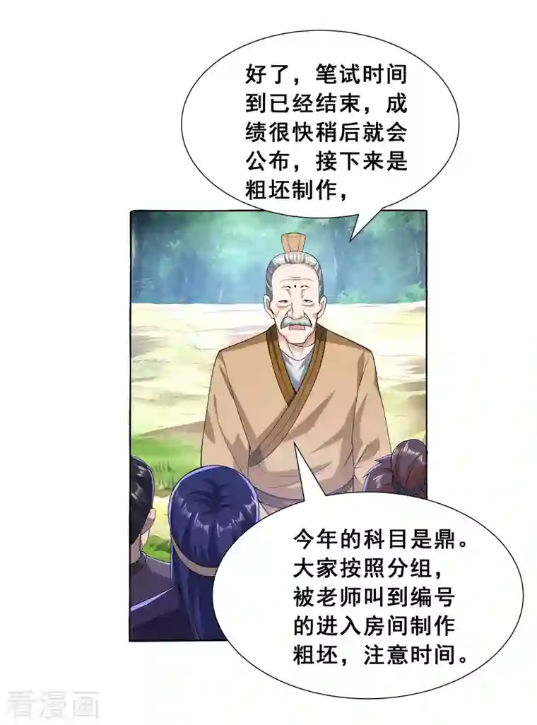 科技大佬来修仙第12话 考试开始