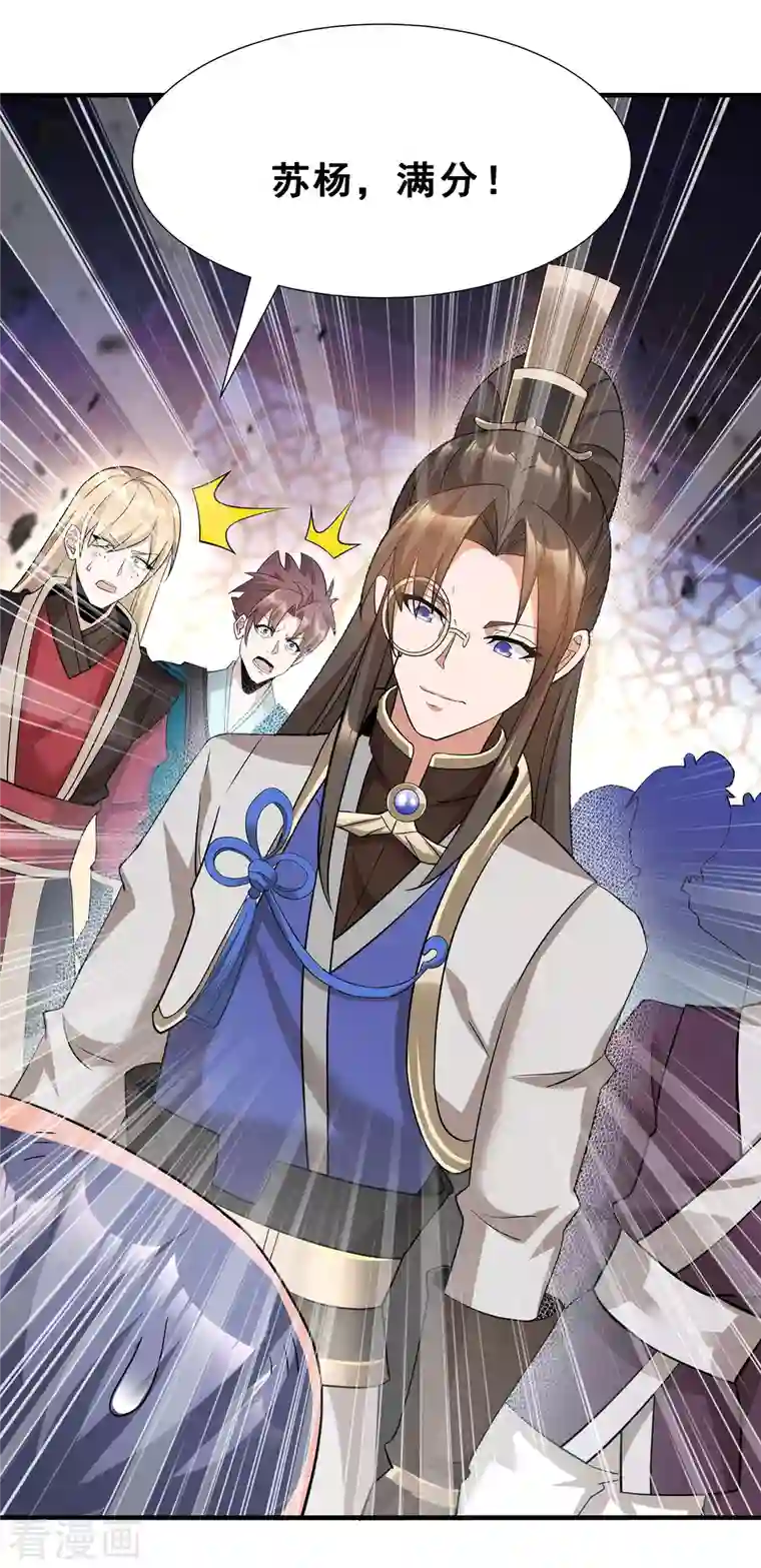 科技大佬来修仙第12话 考试开始