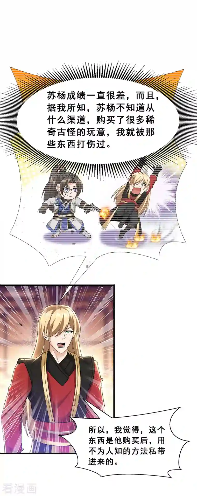 科技大佬来修仙第12话 考试开始