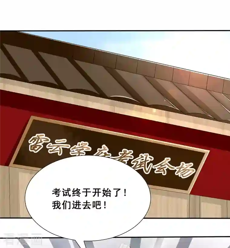 科技大佬来修仙第12话 考试开始