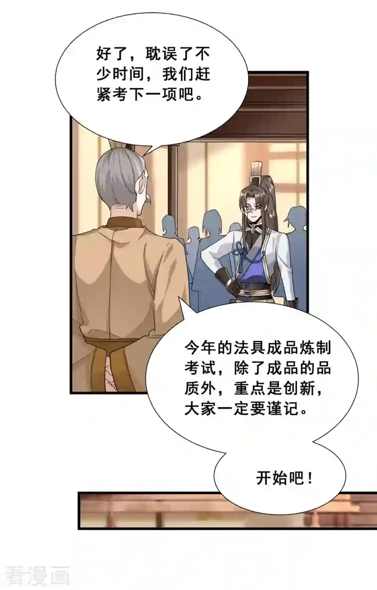 科技大佬来修仙第13话 自不量力