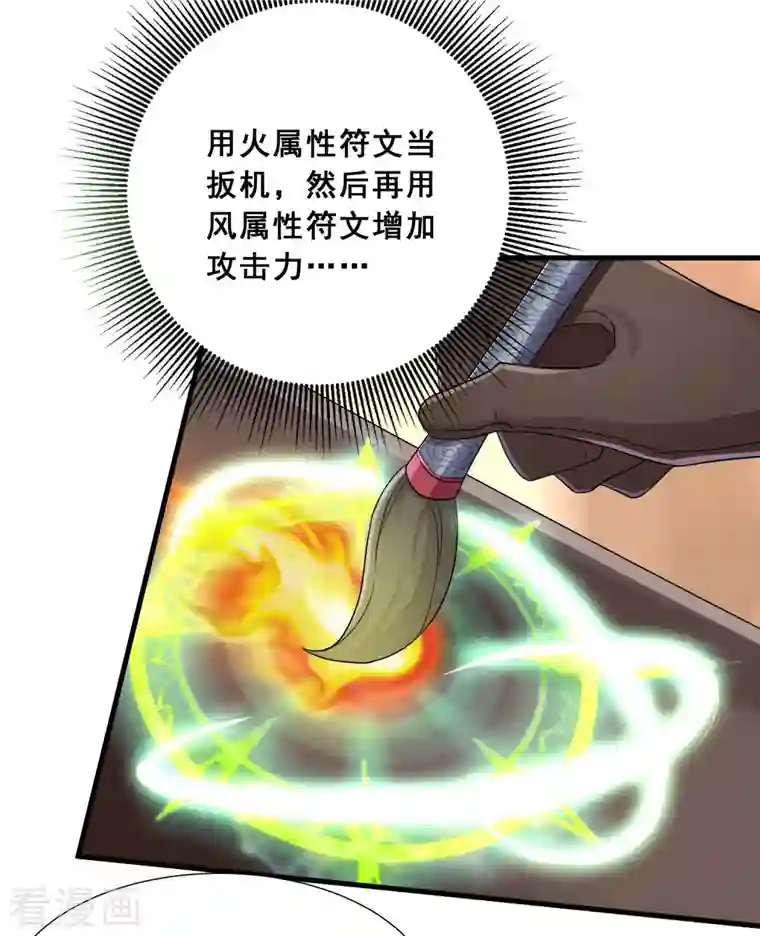 科技大佬来修仙第13话 自不量力