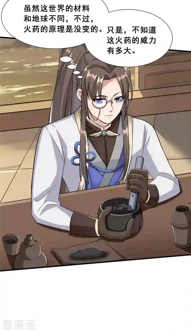 科技大佬来修仙第13话 自不量力