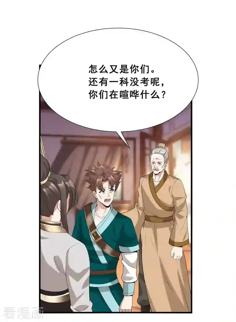 科技大佬来修仙第13话 自不量力