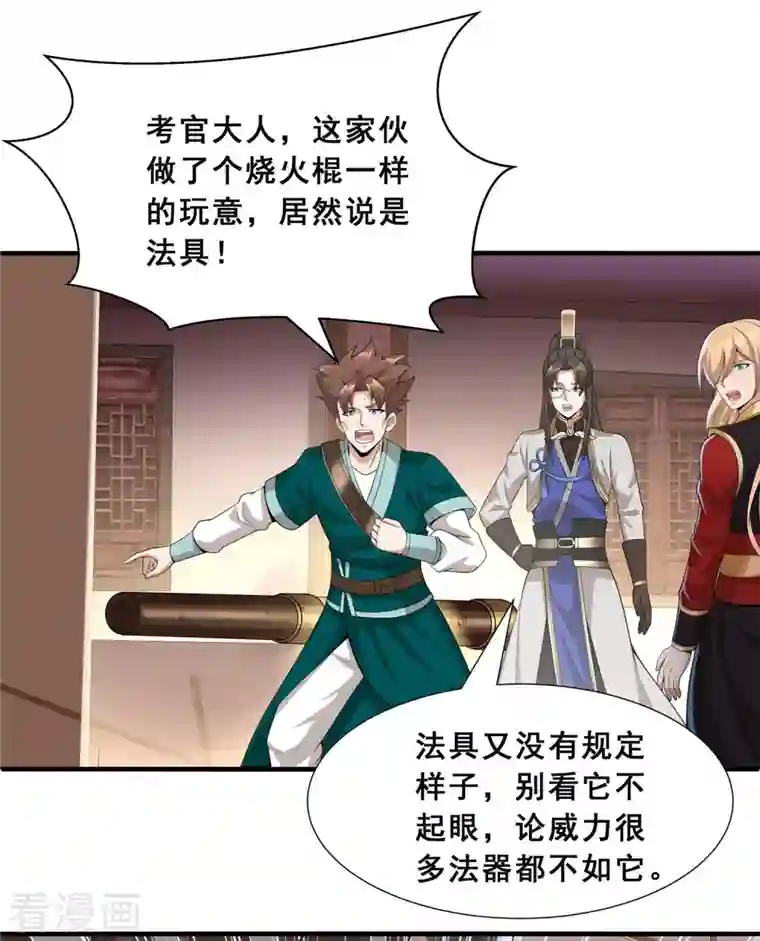 科技大佬来修仙第13话 自不量力